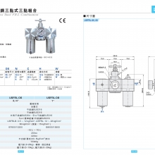 SHAKO新恭空氣調(diào)理組 USFRL-06不銹鋼三點式三點組合